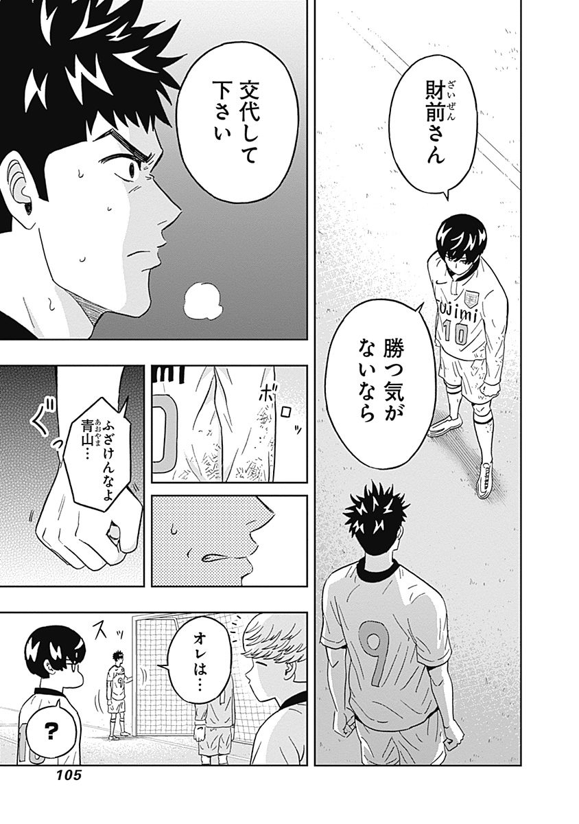 Keppeki Danshi! Aoyama-kun - Chapter 28 - Page 2