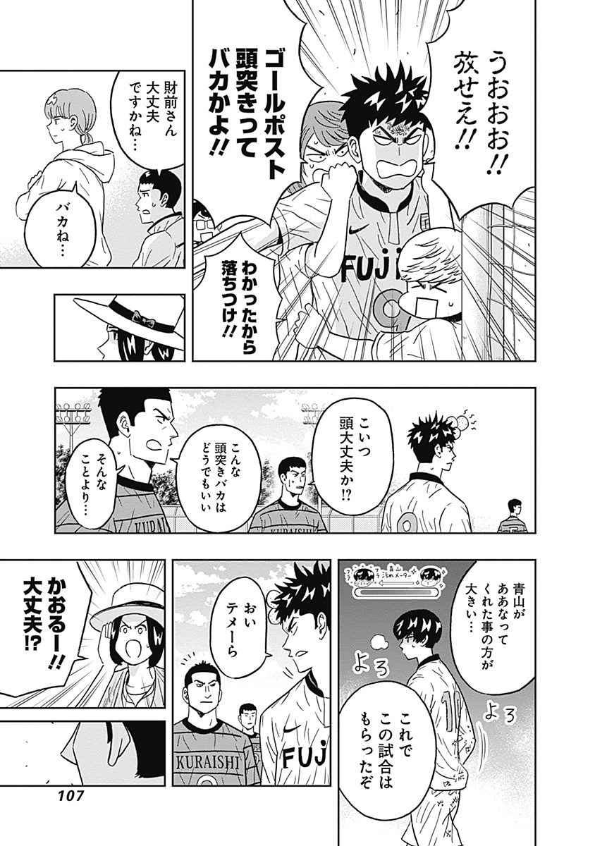 Keppeki Danshi! Aoyama-kun - Chapter 28 - Page 4