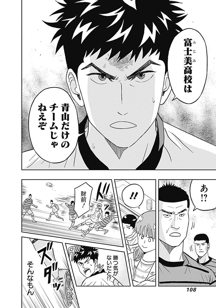 Keppeki Danshi! Aoyama-kun - Chapter 28 - Page 5