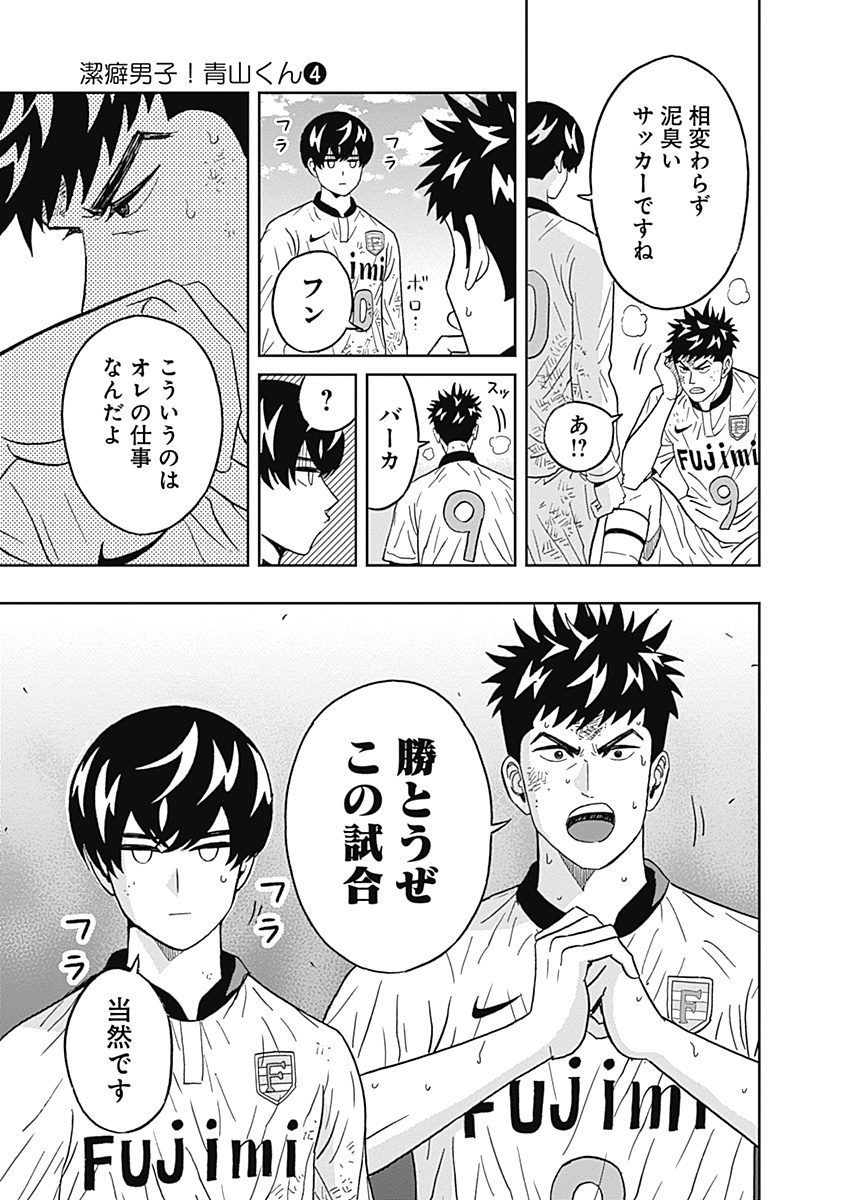 Keppeki Danshi! Aoyama-kun - Chapter 28 - Page 8