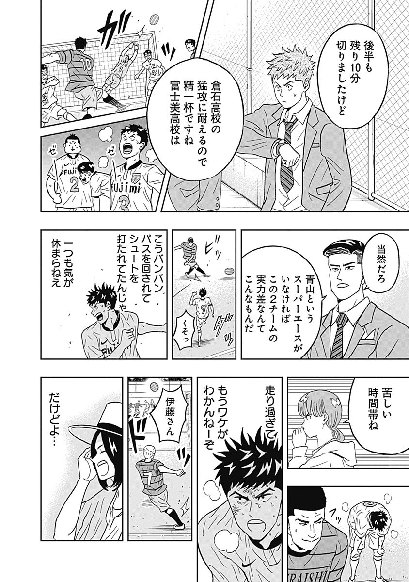 Keppeki Danshi! Aoyama-kun - Chapter 28 - Page 9