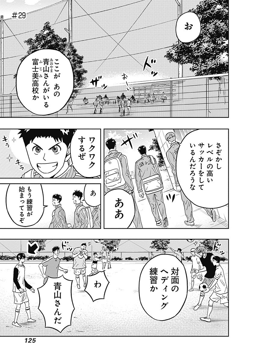 Keppeki Danshi! Aoyama-kun - Chapter 29 - Page 1