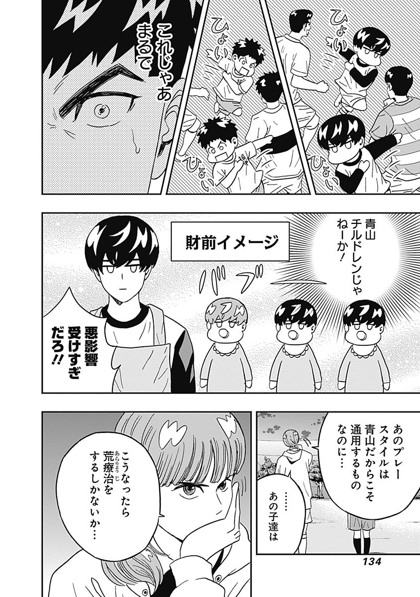 Keppeki Danshi! Aoyama-kun - Chapter 29 - Page 10