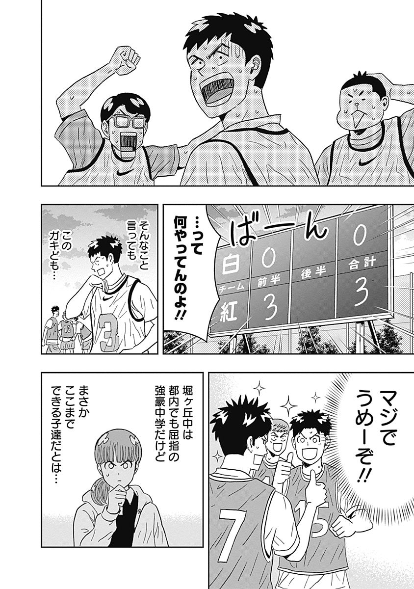 Keppeki Danshi! Aoyama-kun - Chapter 29 - Page 12