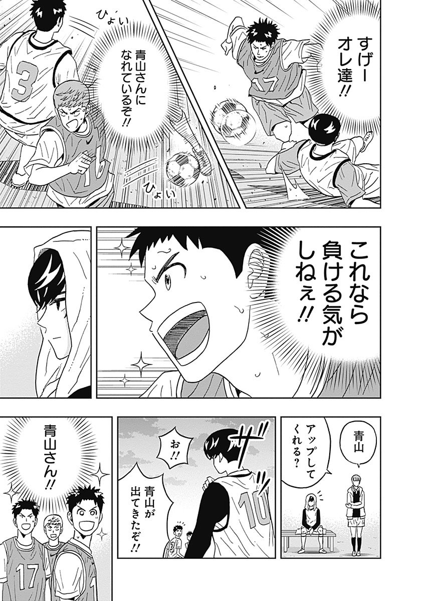 Keppeki Danshi! Aoyama-kun - Chapter 29 - Page 13