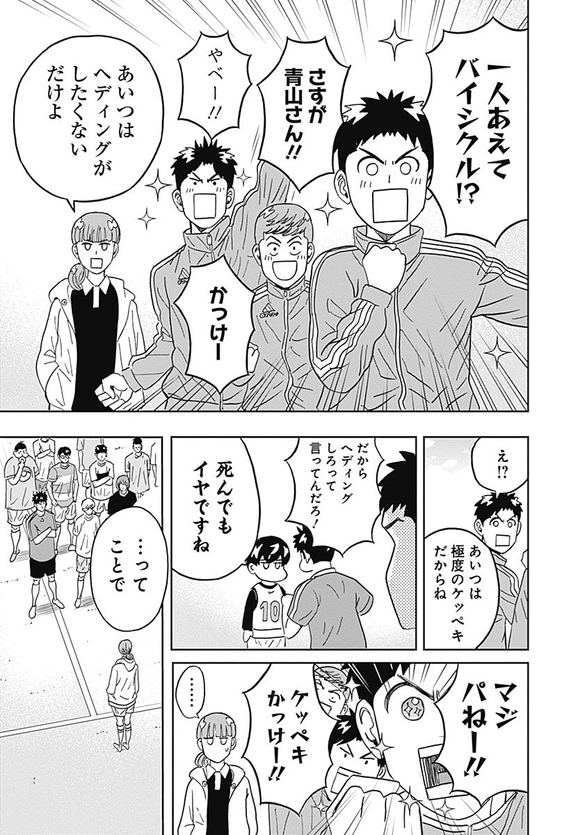 Keppeki Danshi! Aoyama-kun - Chapter 29 - Page 3