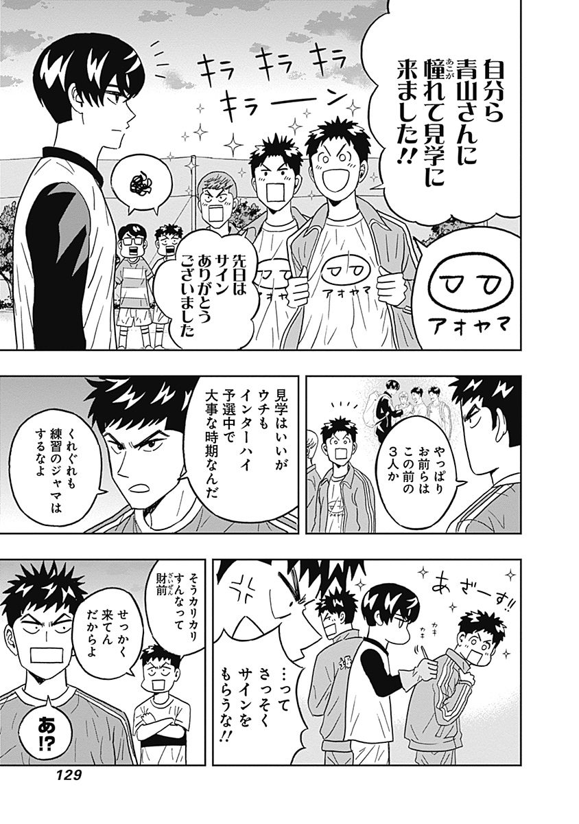 Keppeki Danshi! Aoyama-kun - Chapter 29 - Page 5