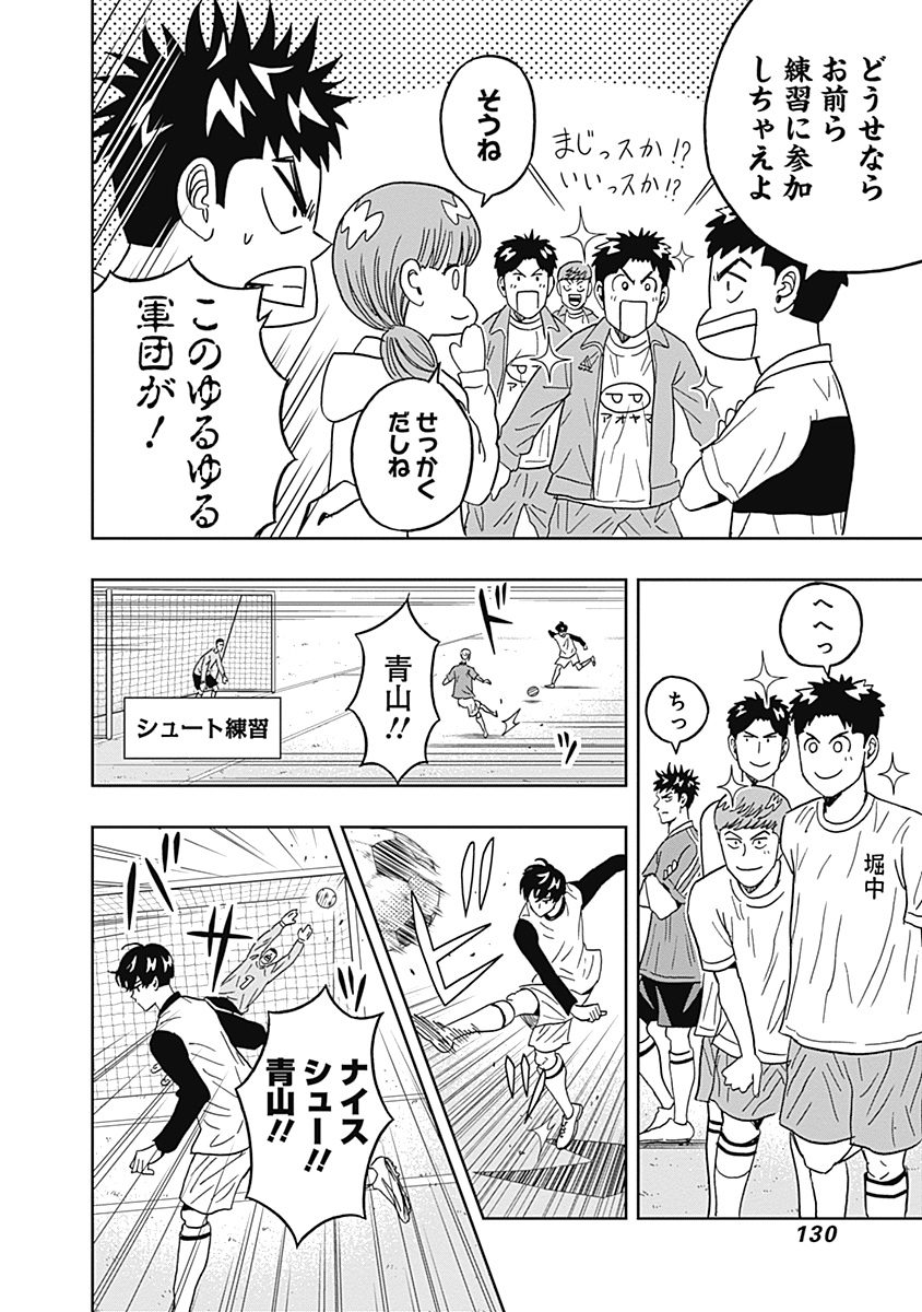 Keppeki Danshi! Aoyama-kun - Chapter 29 - Page 6