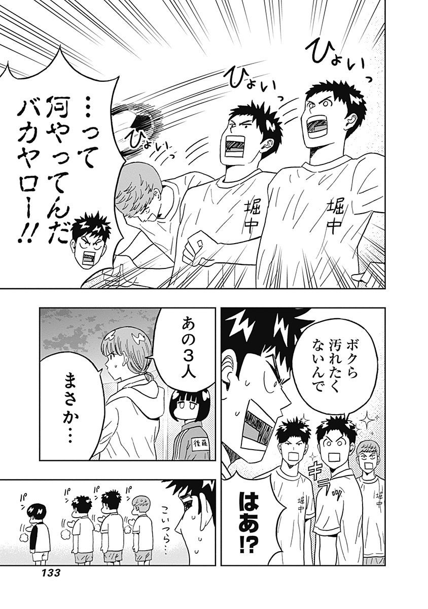 Keppeki Danshi! Aoyama-kun - Chapter 29 - Page 9