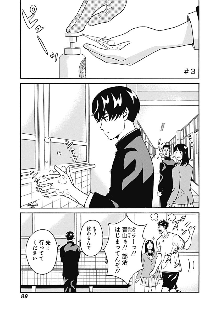 Keppeki Danshi! Aoyama-kun - Chapter 3 - Page 1