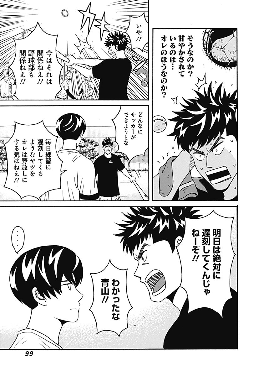 Keppeki Danshi! Aoyama-kun - Chapter 3 - Page 11