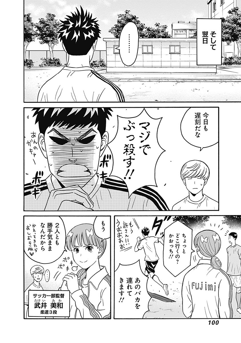 Keppeki Danshi! Aoyama-kun - Chapter 3 - Page 12