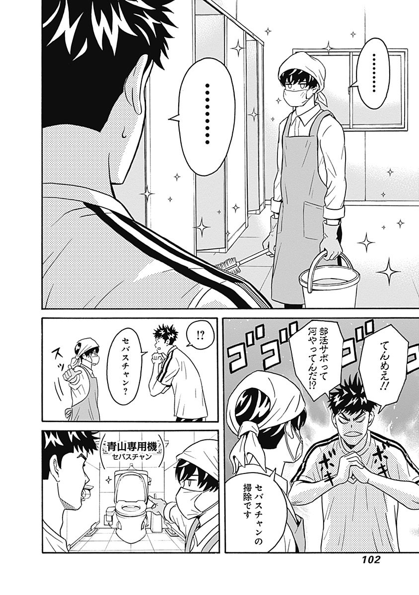 Keppeki Danshi! Aoyama-kun - Chapter 3 - Page 14