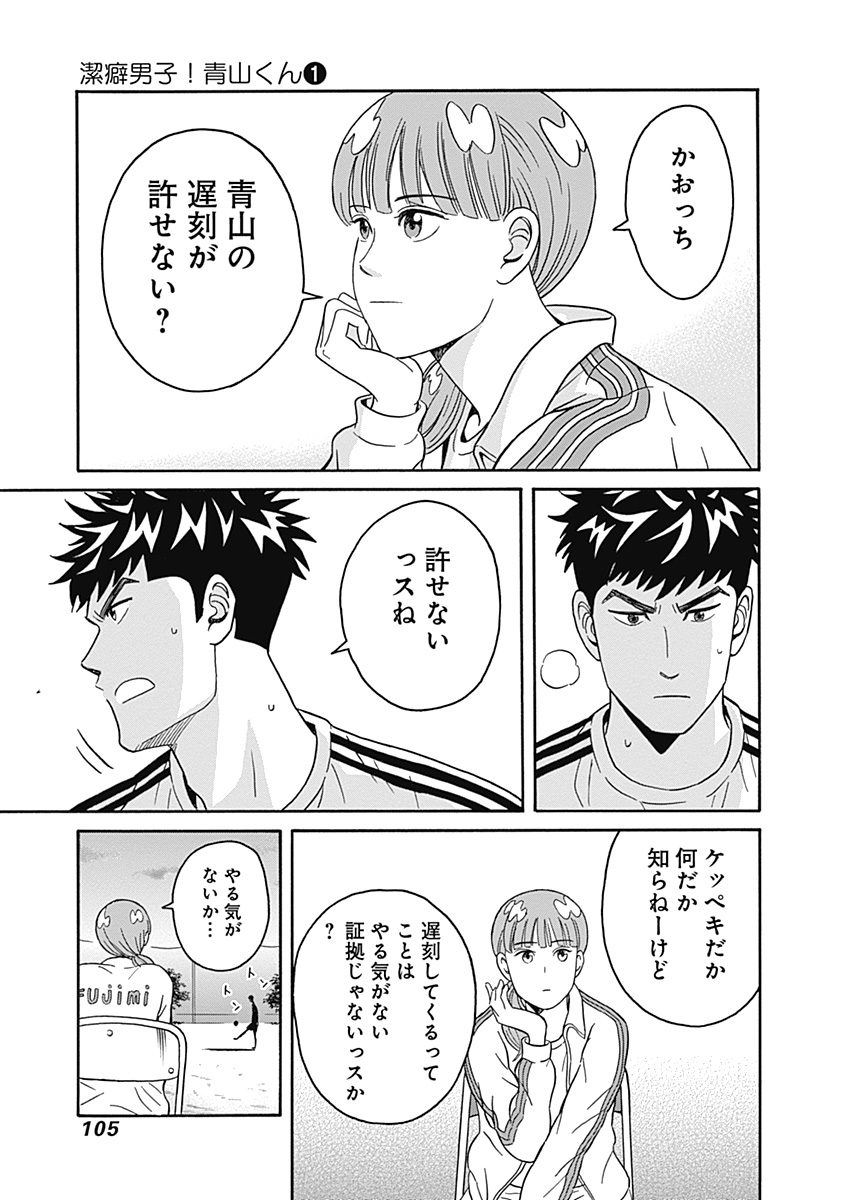 Keppeki Danshi! Aoyama-kun - Chapter 3 - Page 17