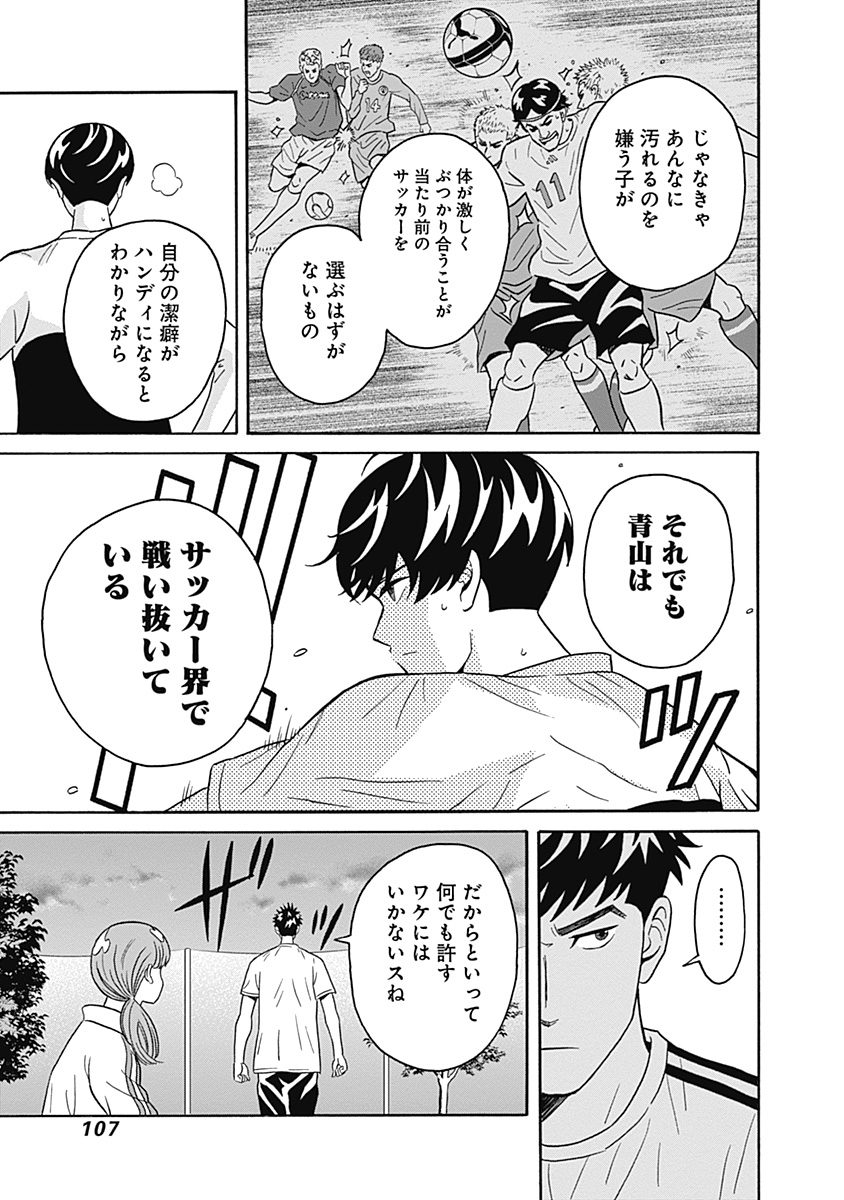 Keppeki Danshi! Aoyama-kun - Chapter 3 - Page 19