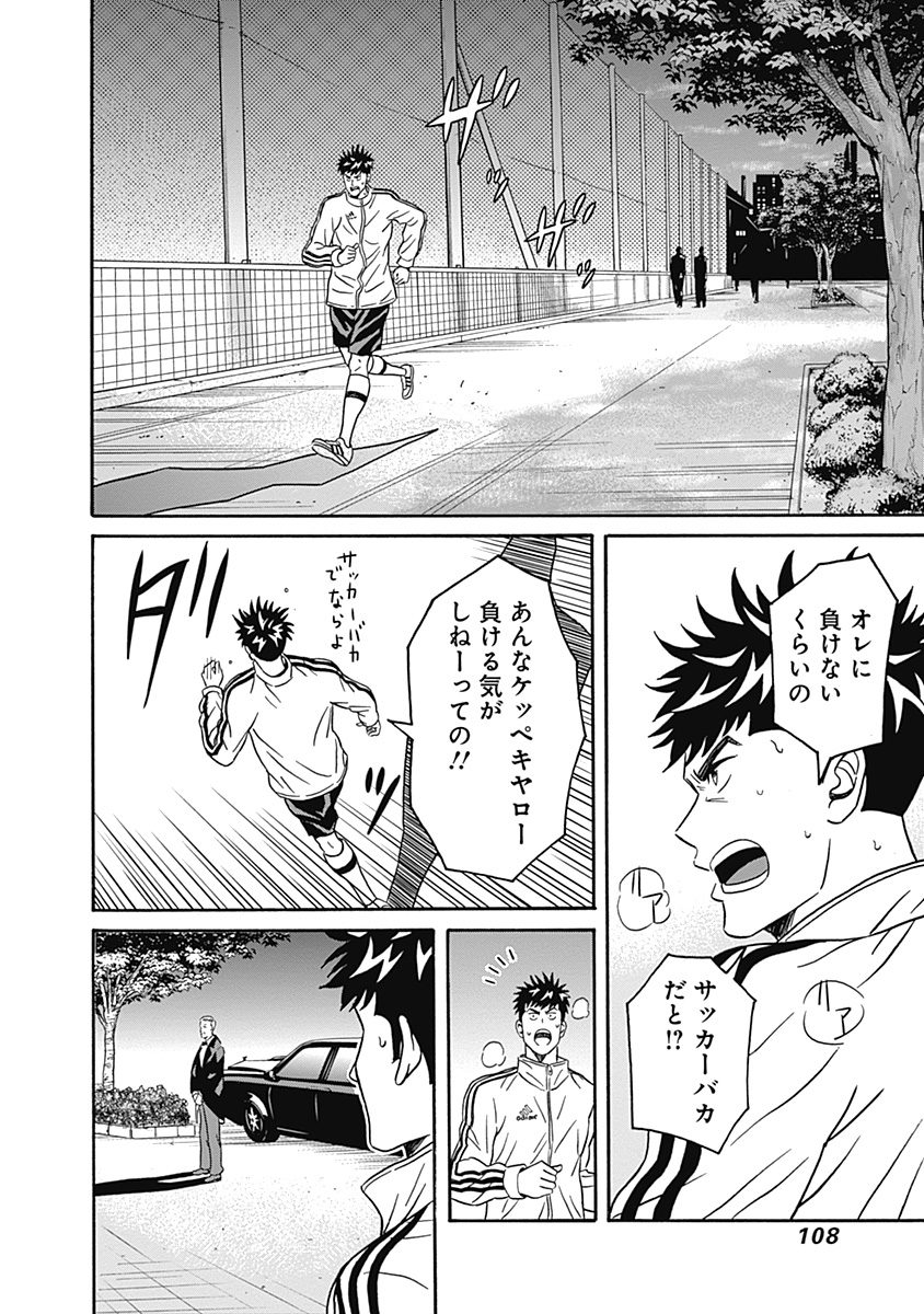 Keppeki Danshi! Aoyama-kun - Chapter 3 - Page 20