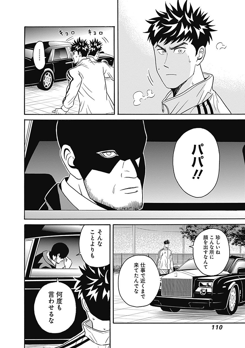 Keppeki Danshi! Aoyama-kun - Chapter 3 - Page 22