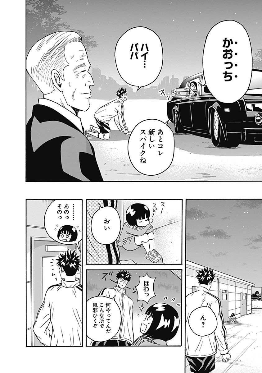 Keppeki Danshi! Aoyama-kun - Chapter 3 - Page 26