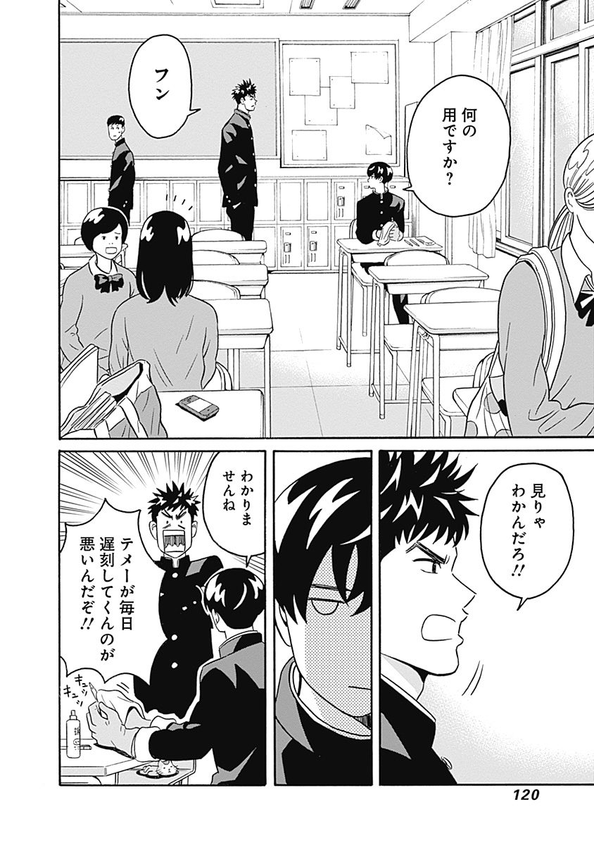 Keppeki Danshi! Aoyama-kun - Chapter 3 - Page 32