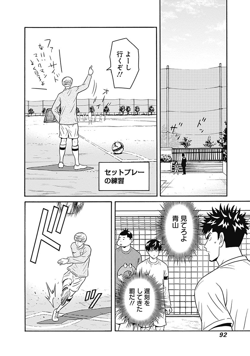 Keppeki Danshi! Aoyama-kun - Chapter 3 - Page 4