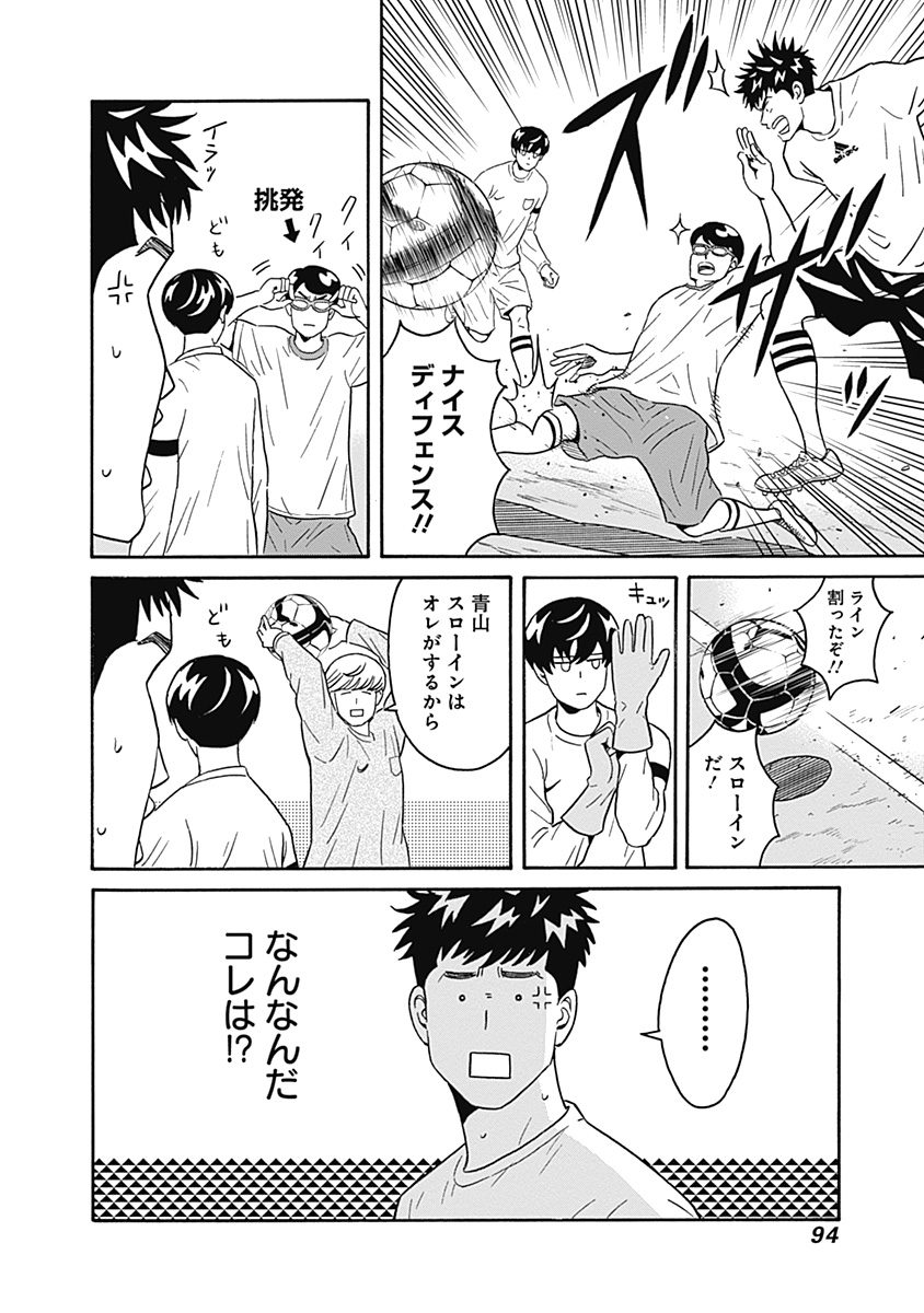 Keppeki Danshi! Aoyama-kun - Chapter 3 - Page 6