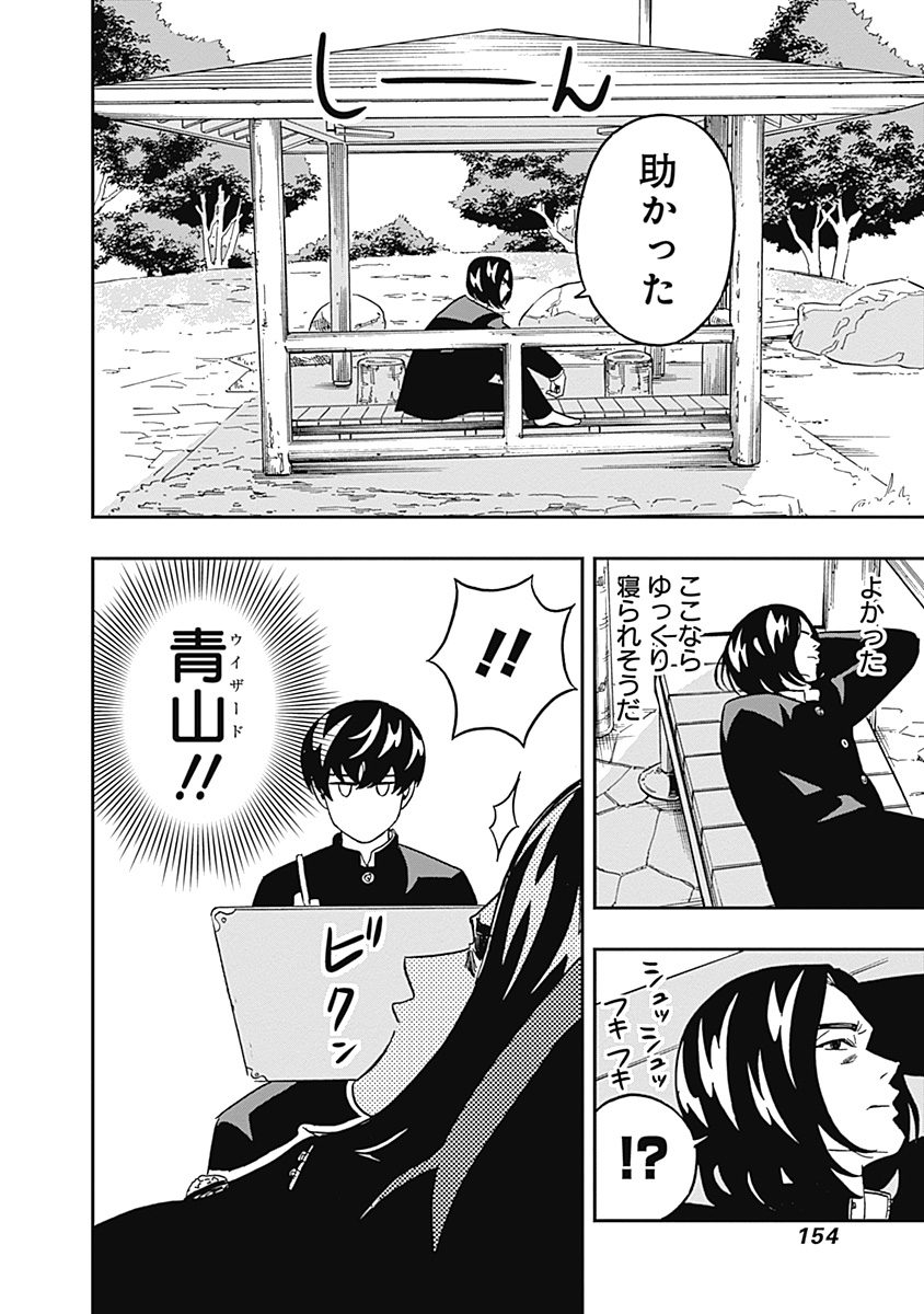 Keppeki Danshi! Aoyama-kun - Chapter 30 - Page 10