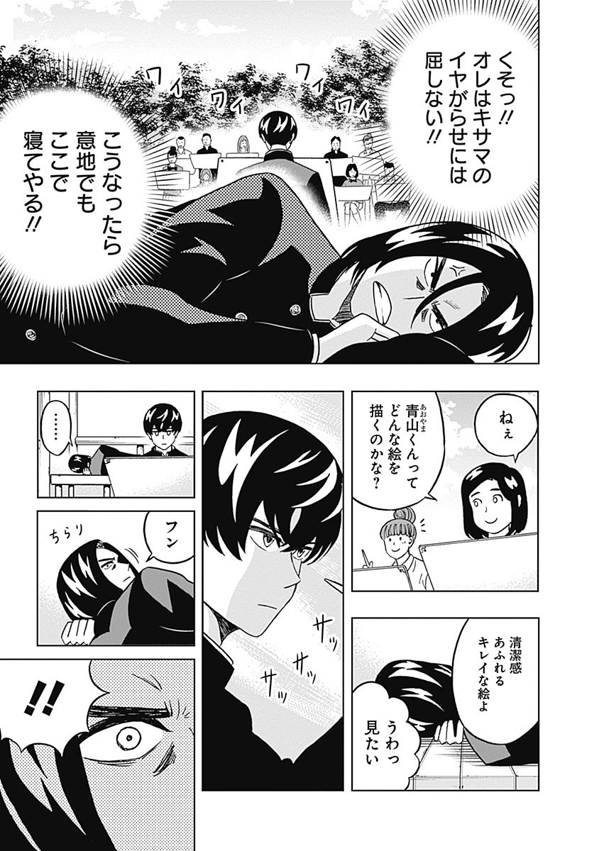 Keppeki Danshi! Aoyama-kun - Chapter 30 - Page 13