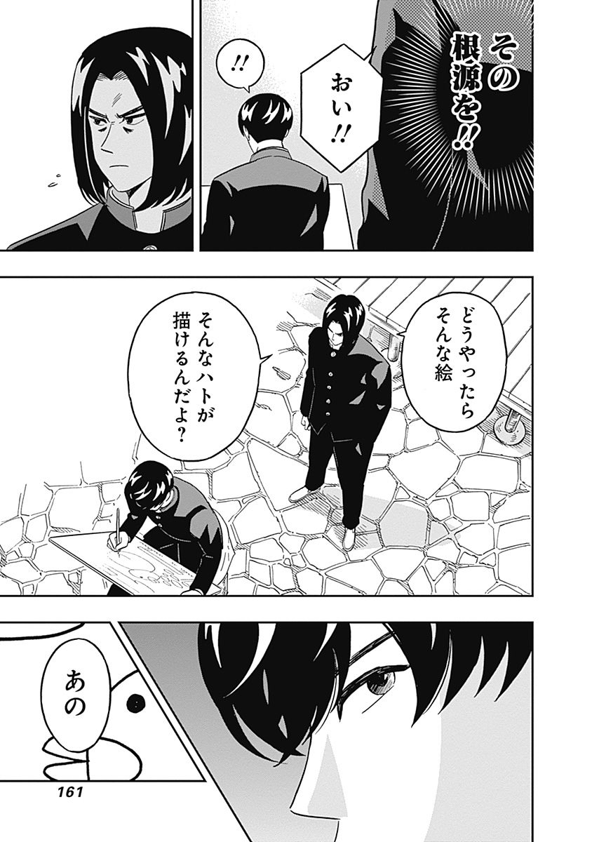 Keppeki Danshi! Aoyama-kun - Chapter 30 - Page 17