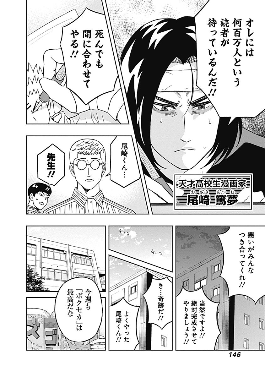 Keppeki Danshi! Aoyama-kun - Chapter 30 - Page 2