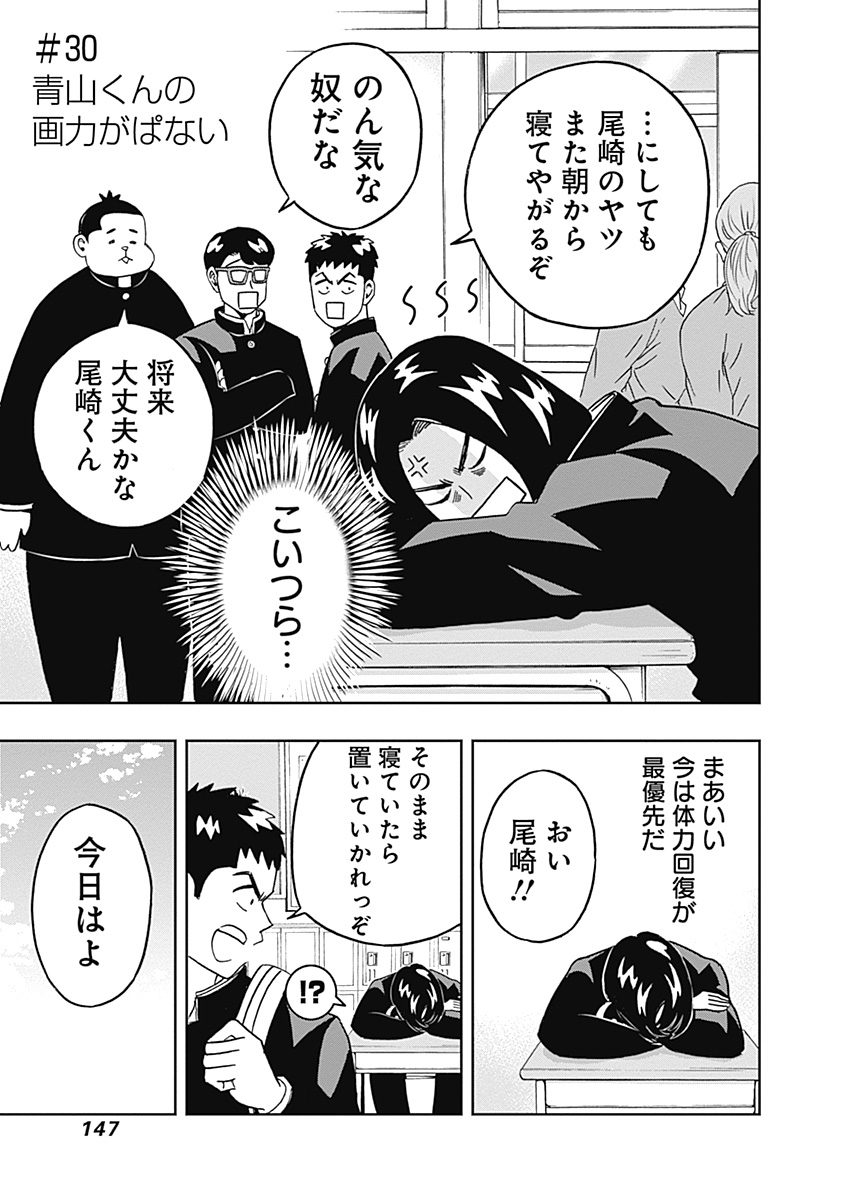 Keppeki Danshi! Aoyama-kun - Chapter 30 - Page 3