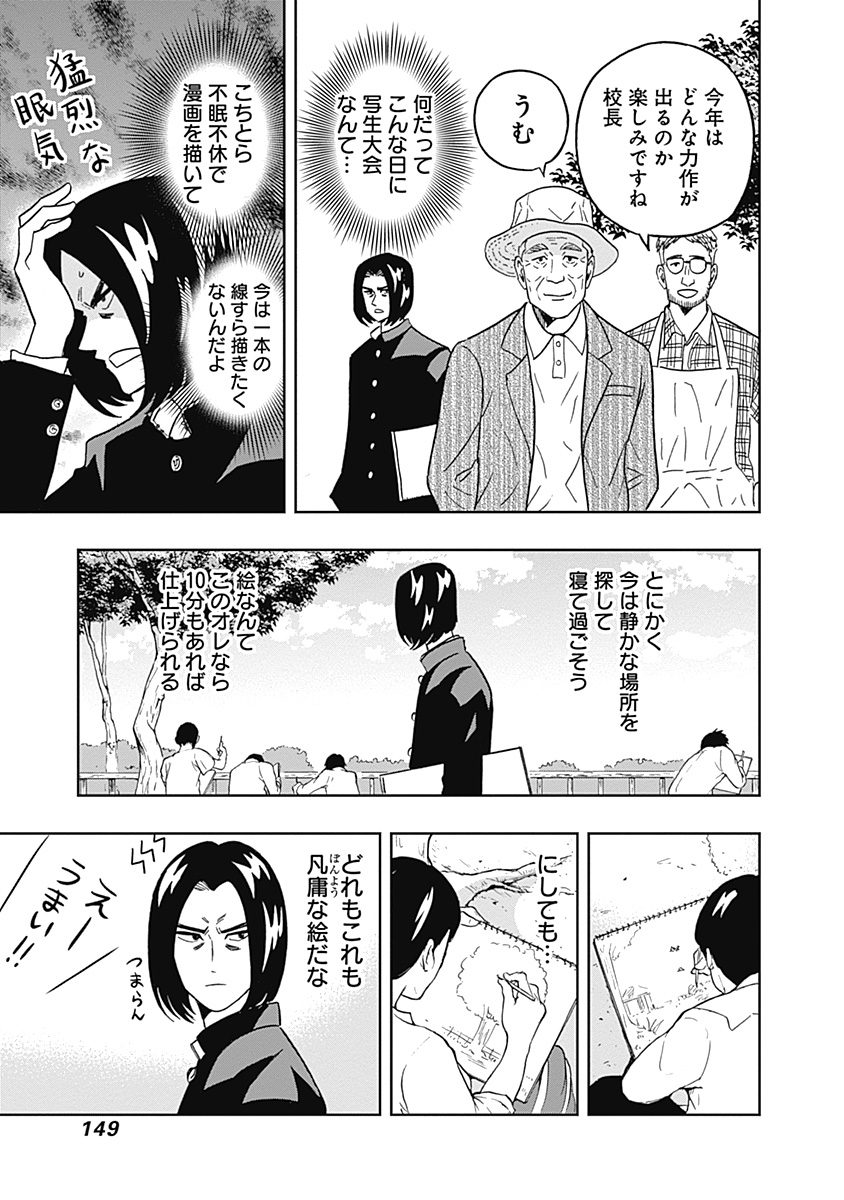 Keppeki Danshi! Aoyama-kun - Chapter 30 - Page 5