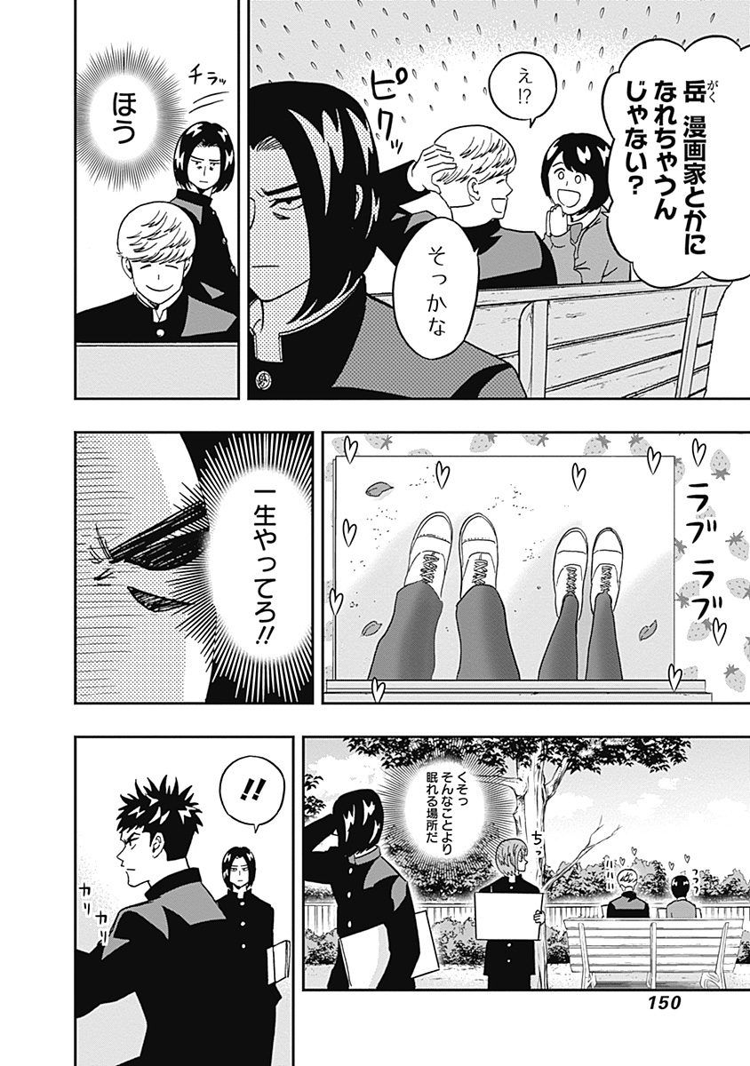 Keppeki Danshi! Aoyama-kun - Chapter 30 - Page 6