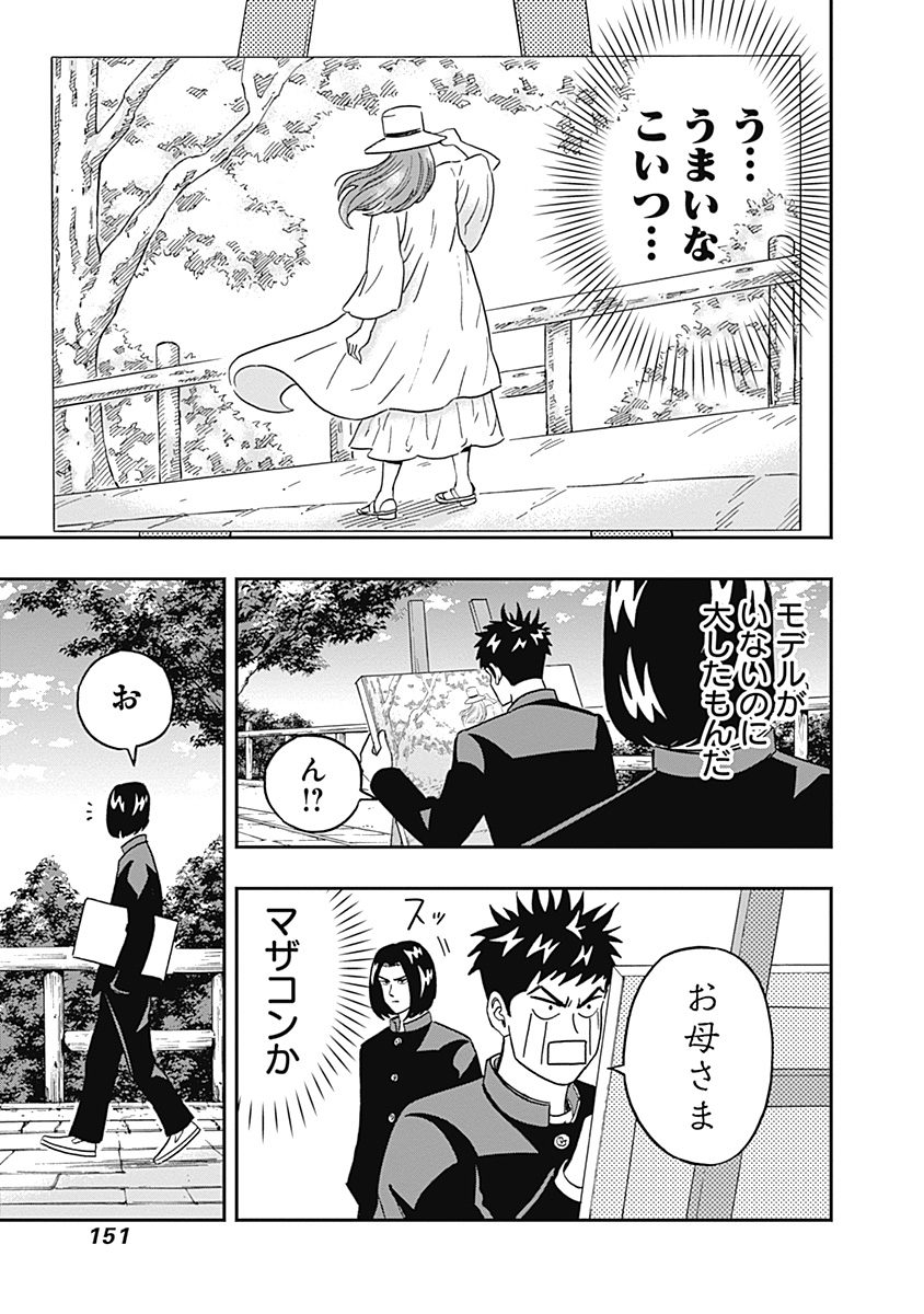 Keppeki Danshi! Aoyama-kun - Chapter 30 - Page 7