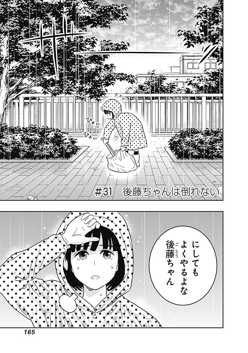 Keppeki Danshi! Aoyama-kun - Chapter 31 - Page 1