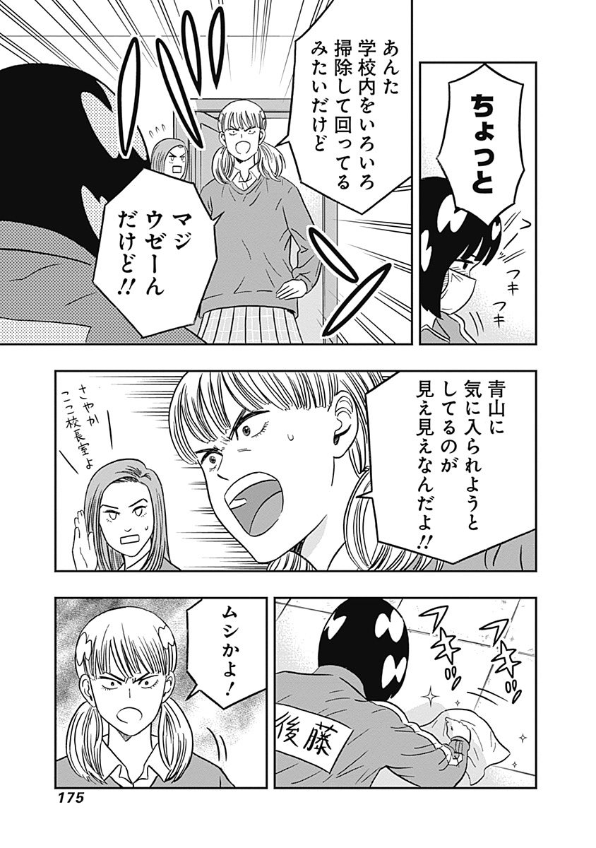 Keppeki Danshi! Aoyama-kun - Chapter 31 - Page 11