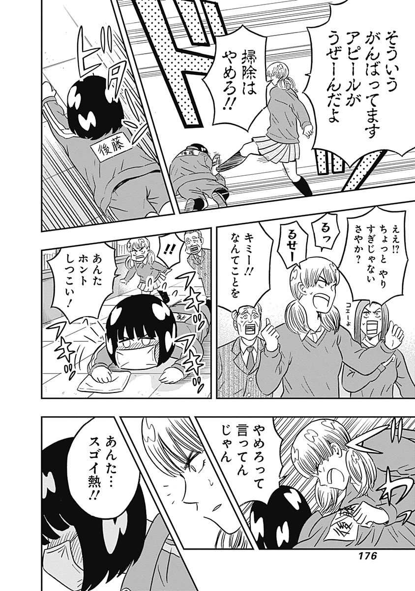 Keppeki Danshi! Aoyama-kun - Chapter 31 - Page 12