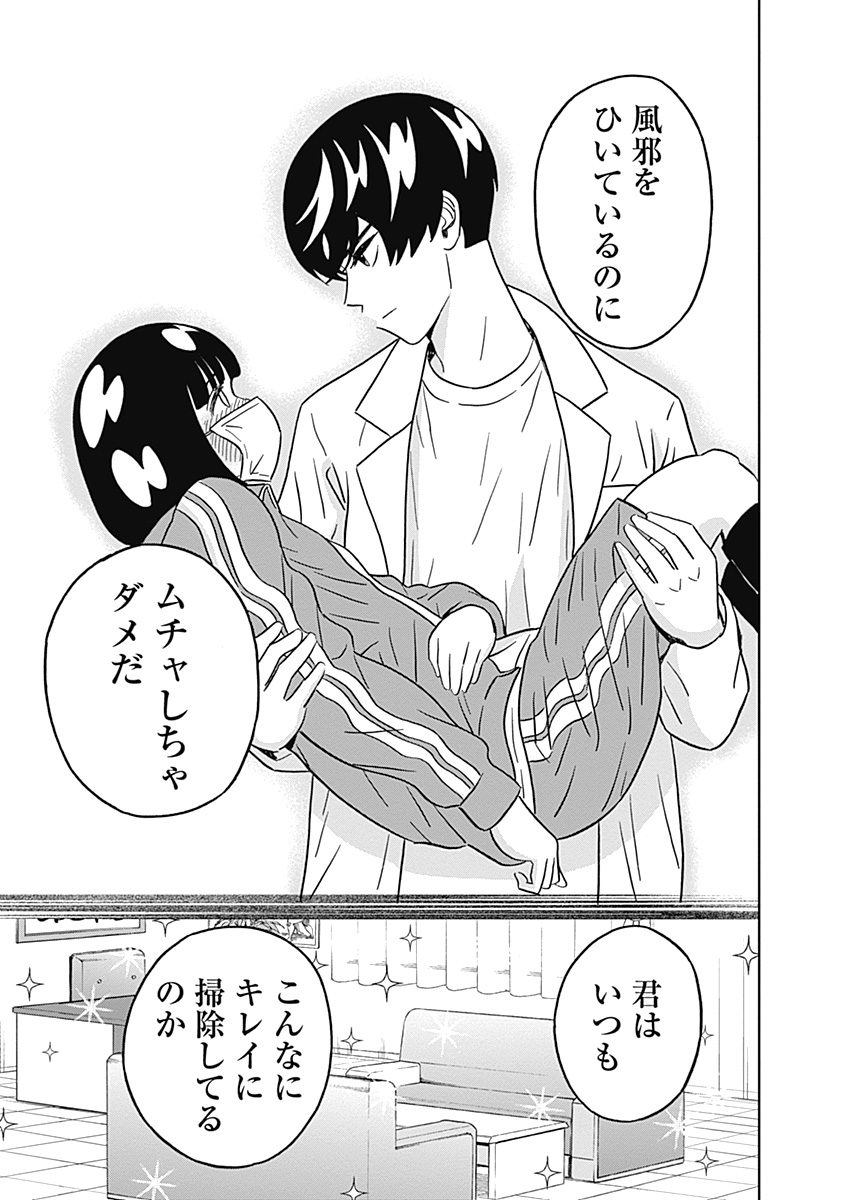 Keppeki Danshi! Aoyama-kun - Chapter 31 - Page 15