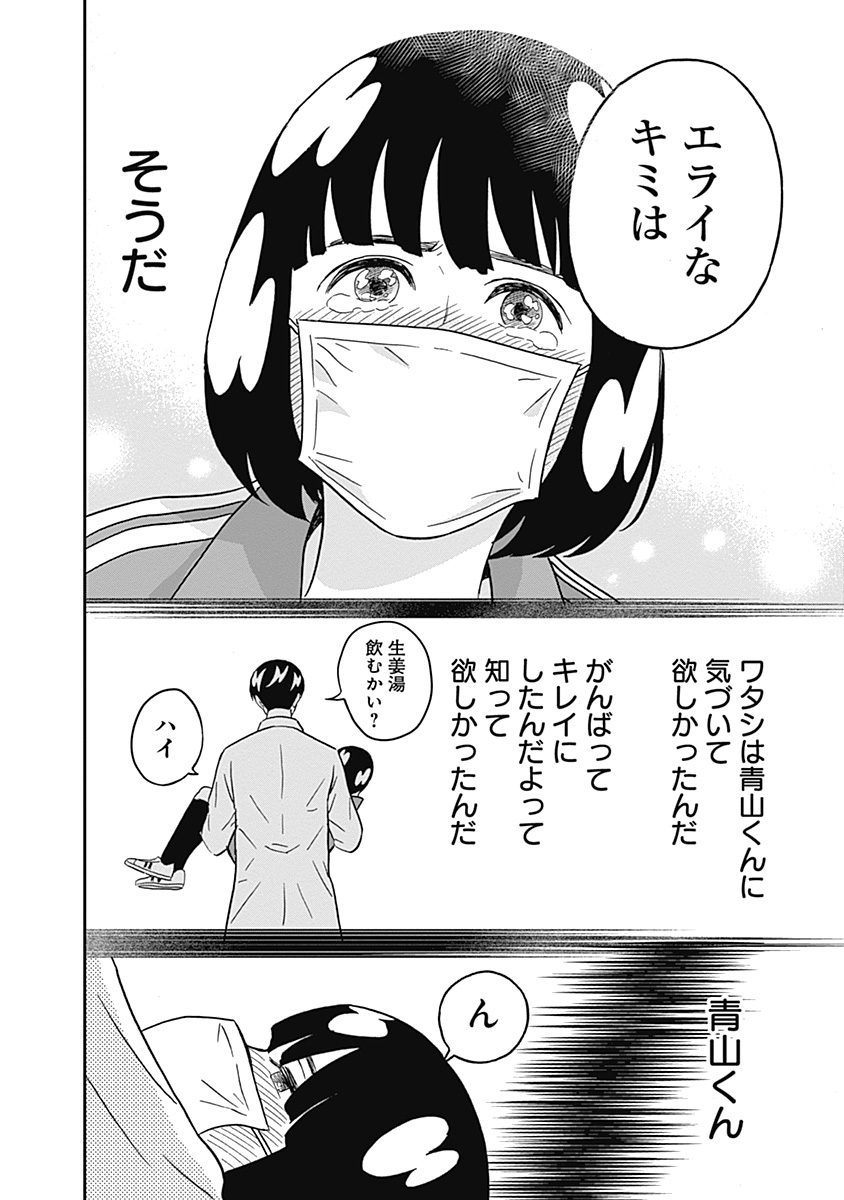 Keppeki Danshi! Aoyama-kun - Chapter 31 - Page 16