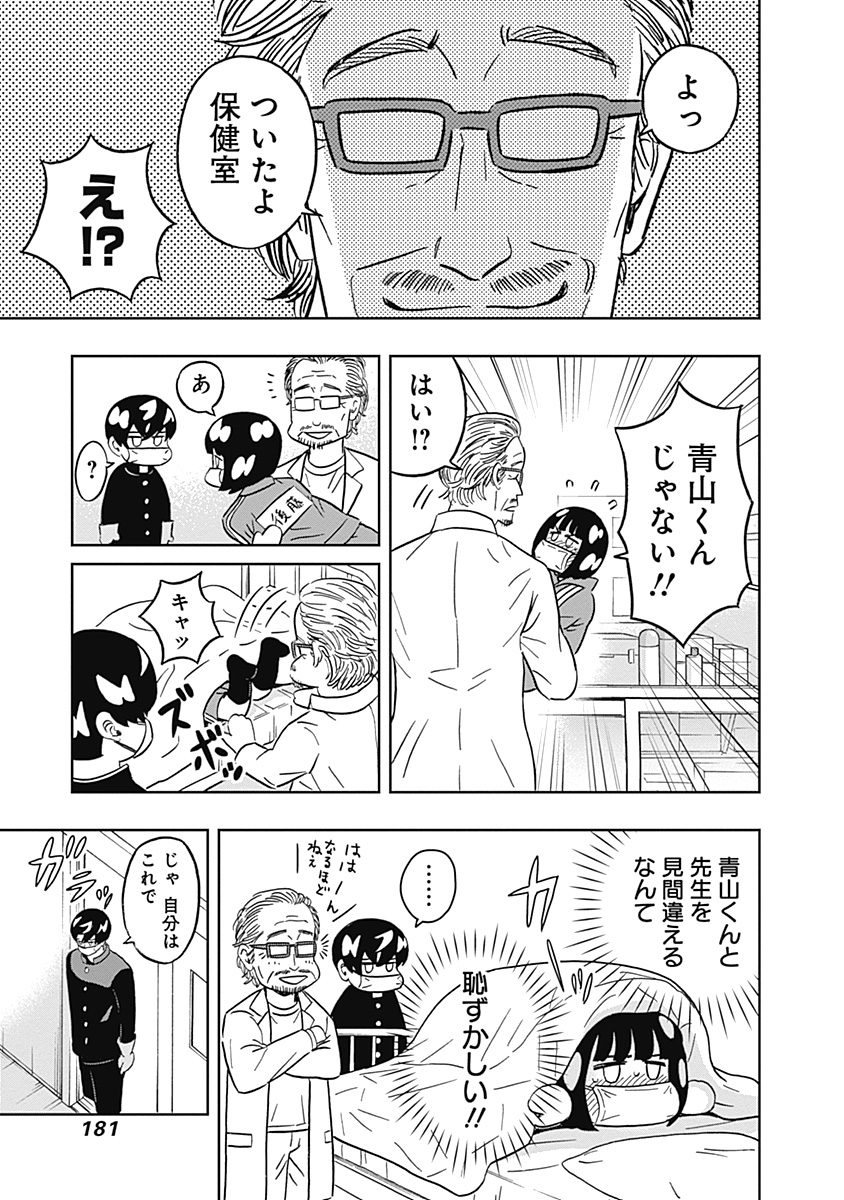 Keppeki Danshi! Aoyama-kun - Chapter 31 - Page 17