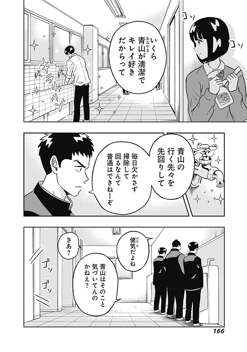 Keppeki Danshi! Aoyama-kun - Chapter 31 - Page 2