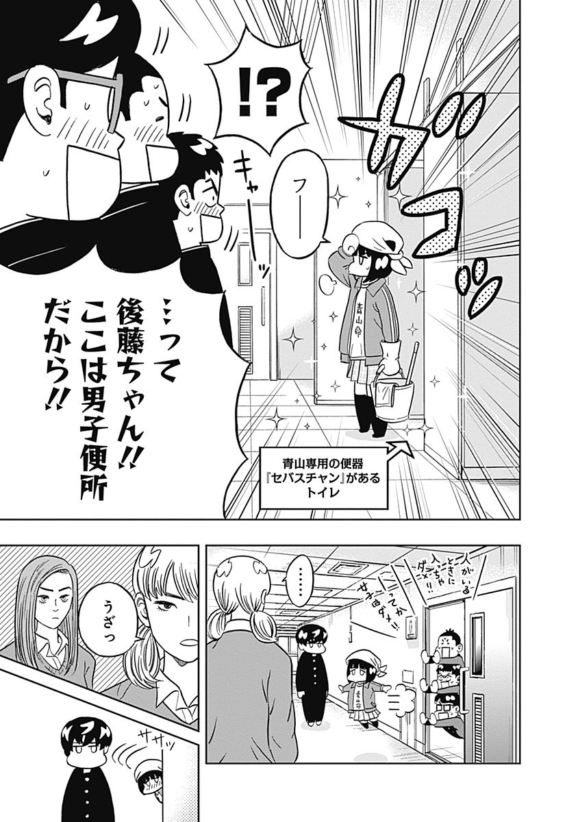 Keppeki Danshi! Aoyama-kun - Chapter 31 - Page 3