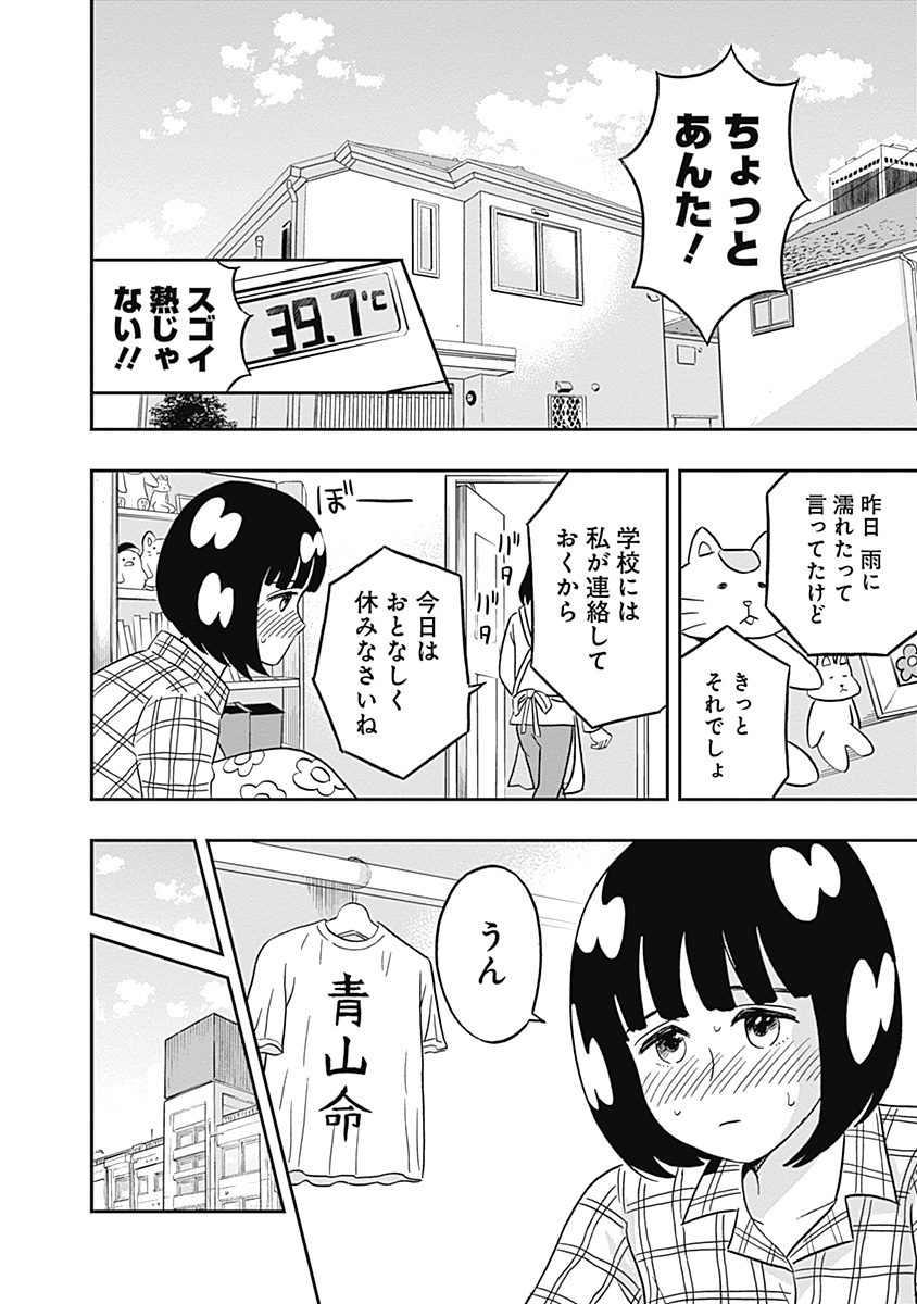 Keppeki Danshi! Aoyama-kun - Chapter 31 - Page 4