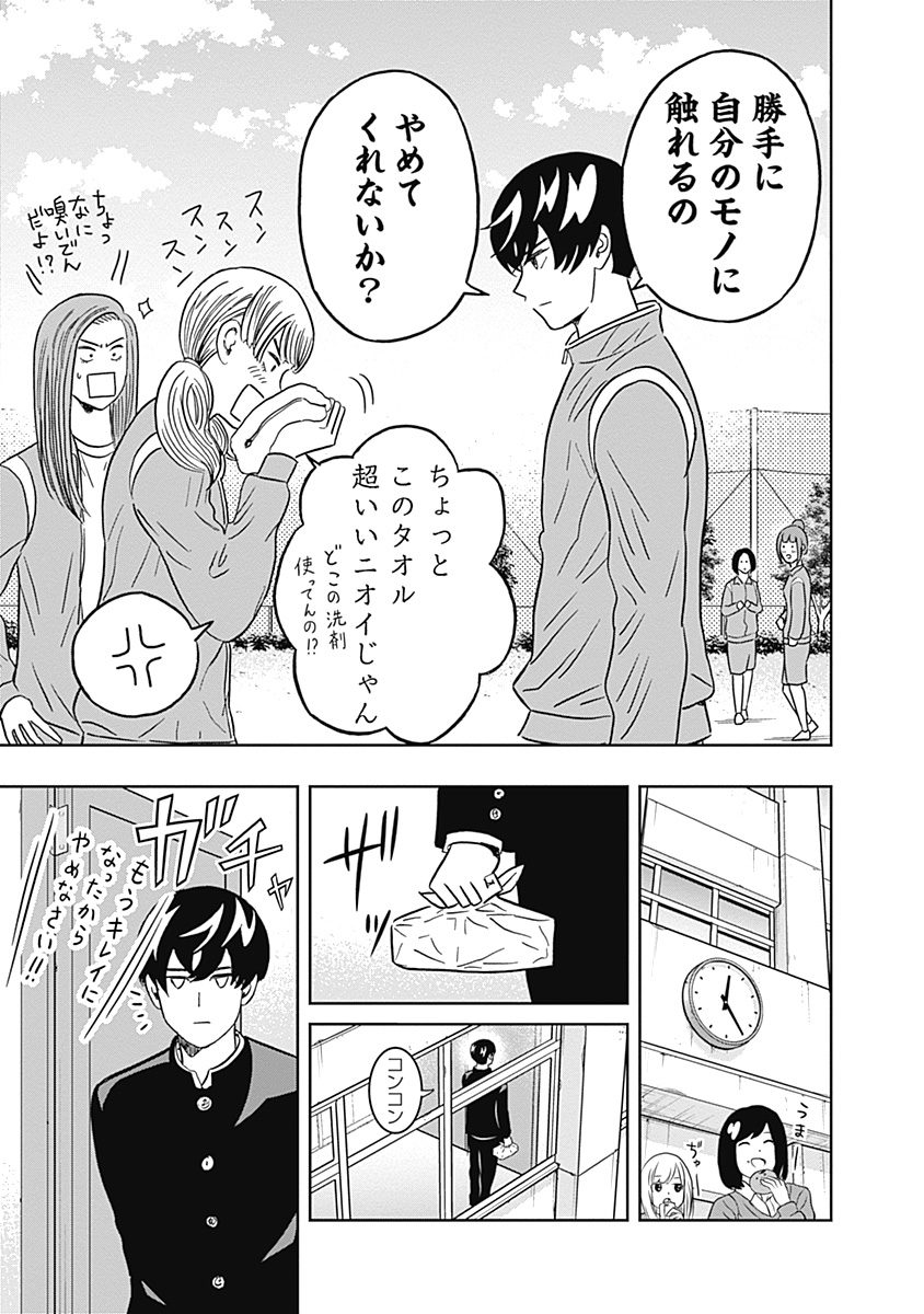 Keppeki Danshi! Aoyama-kun - Chapter 31 - Page 9