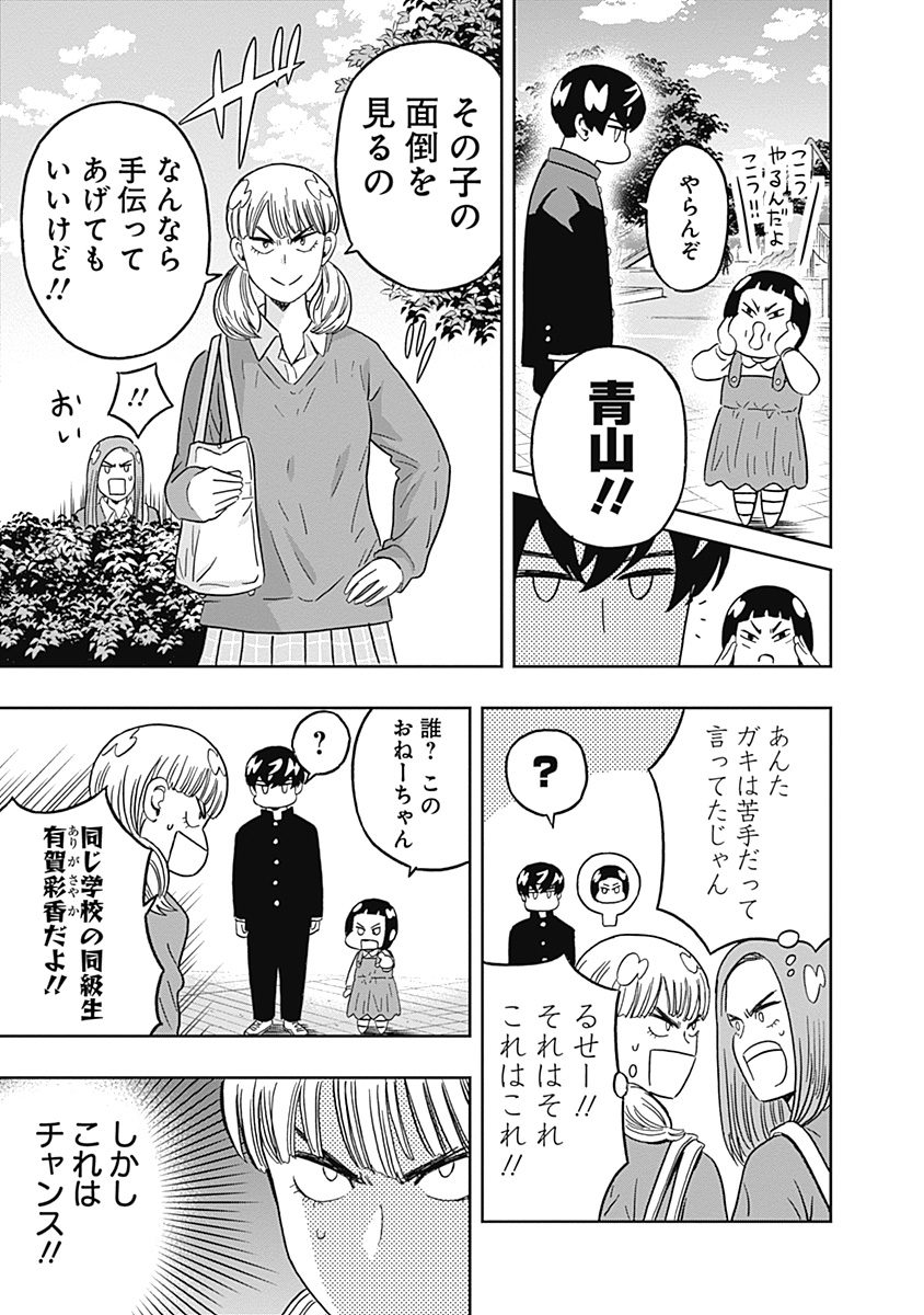 Keppeki Danshi! Aoyama-kun - Chapter 32 - Page 11