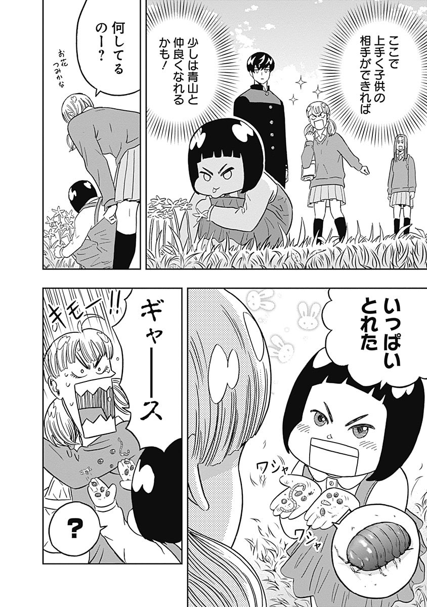 Keppeki Danshi! Aoyama-kun - Chapter 32 - Page 12