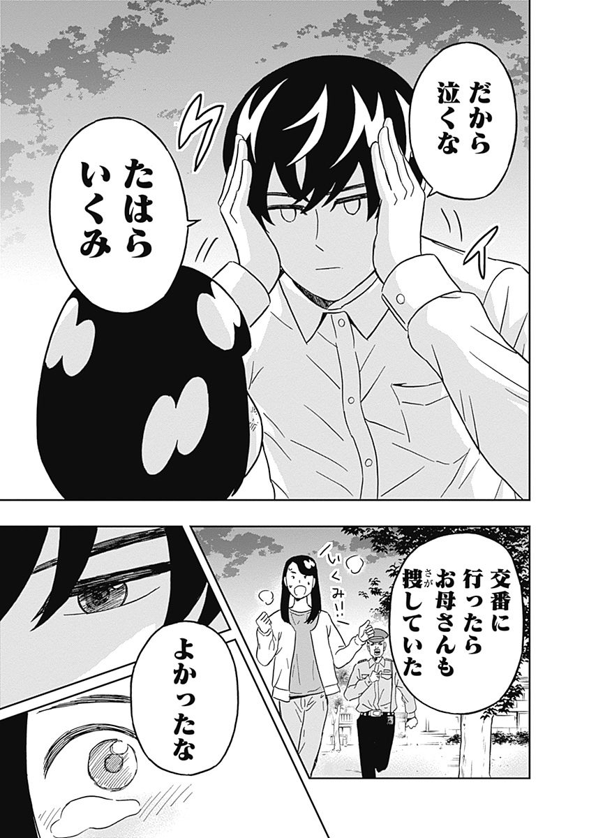 Keppeki Danshi! Aoyama-kun - Chapter 32 - Page 17