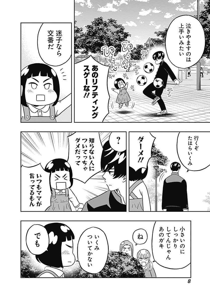 Keppeki Danshi! Aoyama-kun - Chapter 32 - Page 6