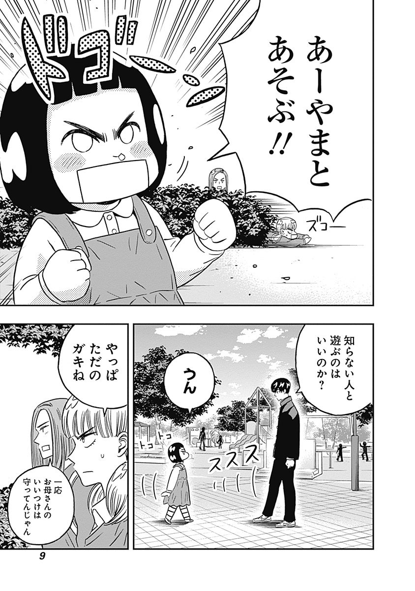 Keppeki Danshi! Aoyama-kun - Chapter 32 - Page 7