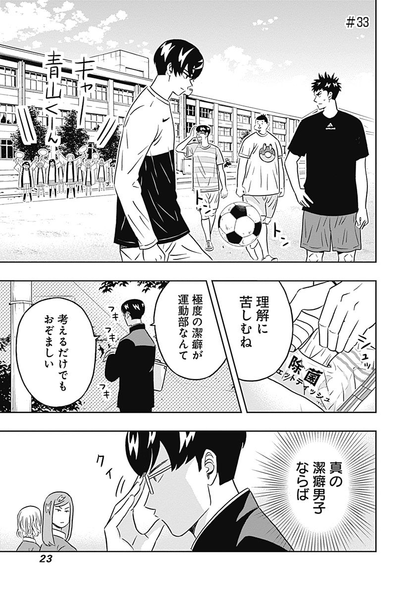 Keppeki Danshi! Aoyama-kun - Chapter 33 - Page 1