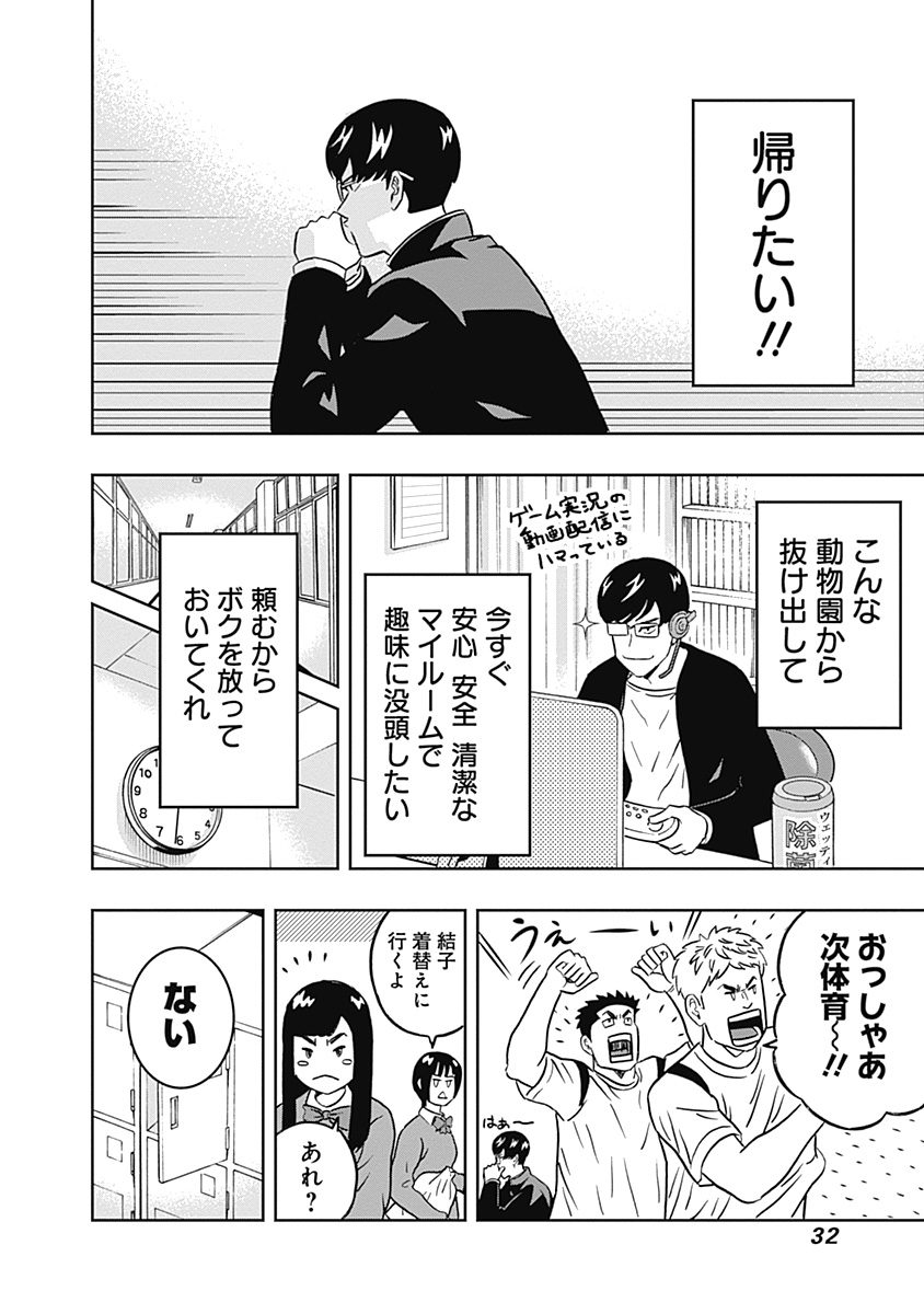 Keppeki Danshi! Aoyama-kun - Chapter 33 - Page 10